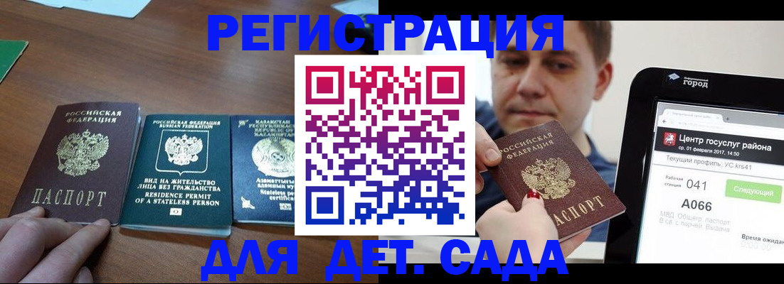 временная регистрация для школы в Железногорске