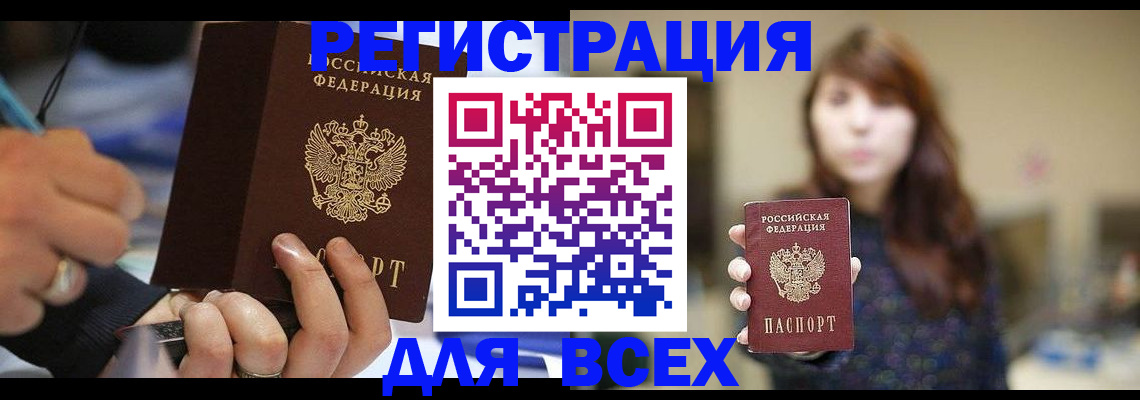 прописка для школы в Железногорске