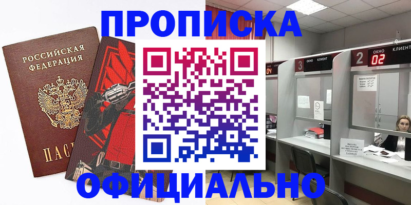 временная регистрация для школы в Железногорске