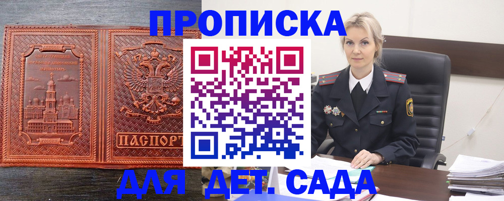 прописка от собственника в Железногорске