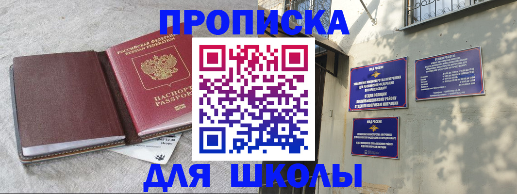 купить прописку в Железногорске