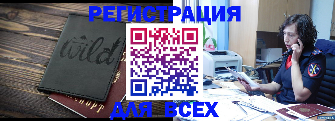 прописка иностранных граждан в Железногорске