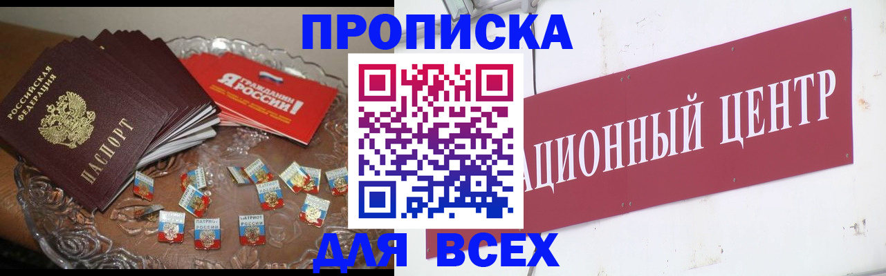 прописка регистрация в Железногорске